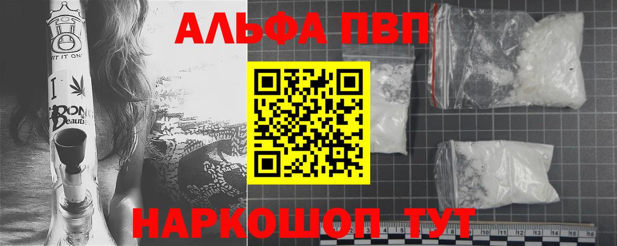 Владивосток  A PVP Crystall  Вход с VPN  A-PVP  Alpha-PVP кристаллы  APVP СК 