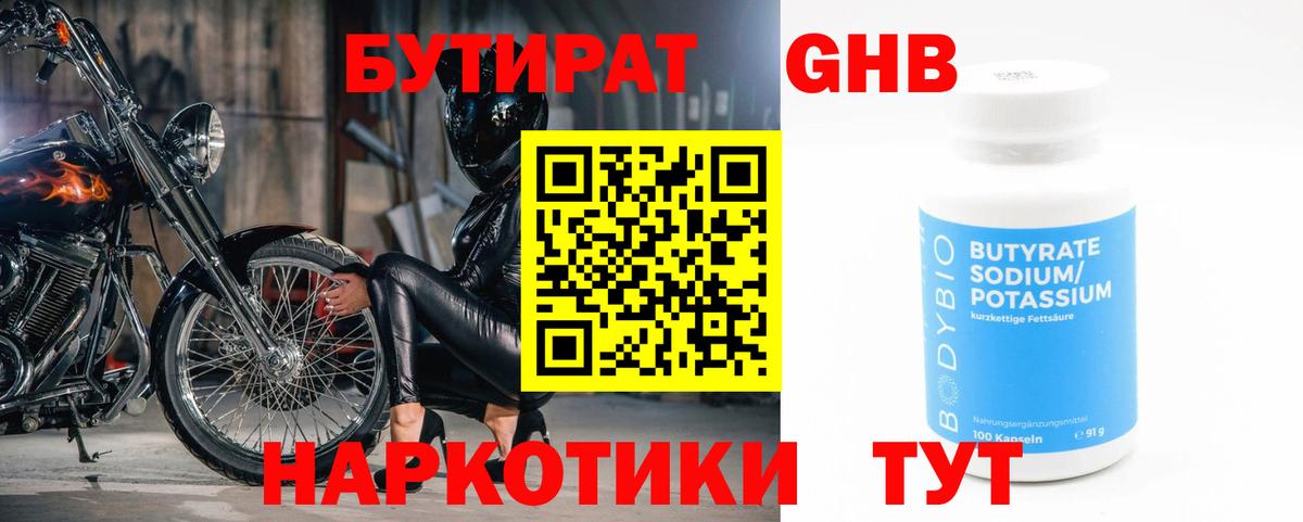 Владивосток  Бутират GHB  Вход с VPN 