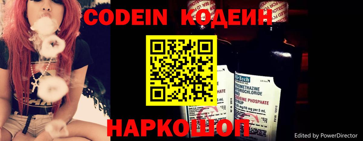 магазин продажи   Codein напиток Lean (лин)  Вход с VPN  Владивосток 