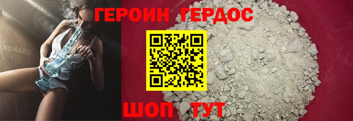 Героин белый Владивосток