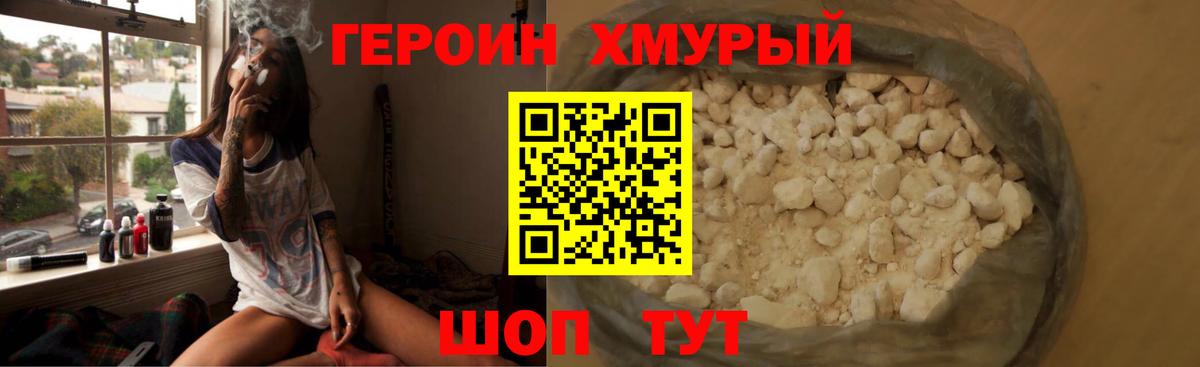 ГЕРОИН афганец  Вход с VPN  ГЕРОИН  Владивосток 