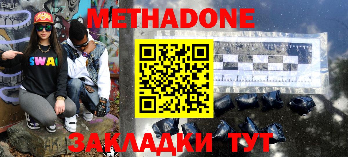 МЕТАДОН methadone Владивосток